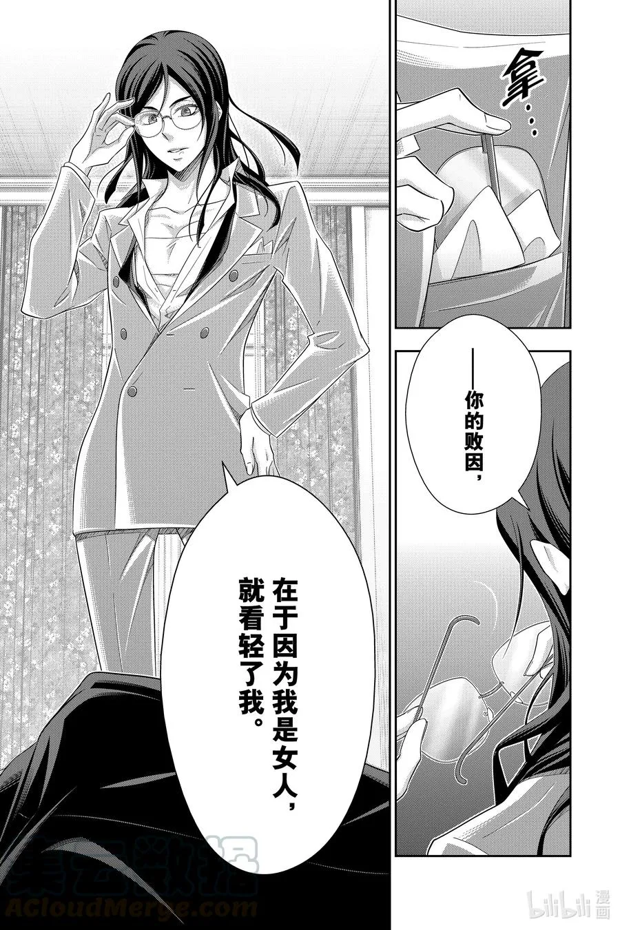 60 空屋的冒险 第四幕 第43页