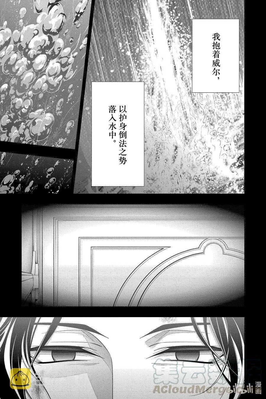 59 空屋的冒险 第三幕 第7页