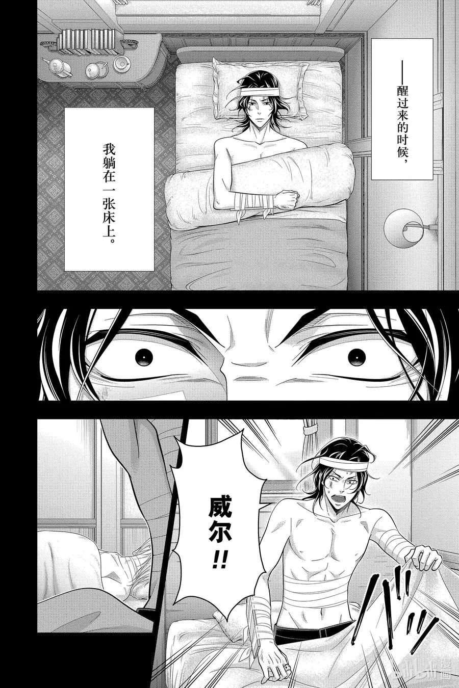 59 空屋的冒险 第三幕 第8页