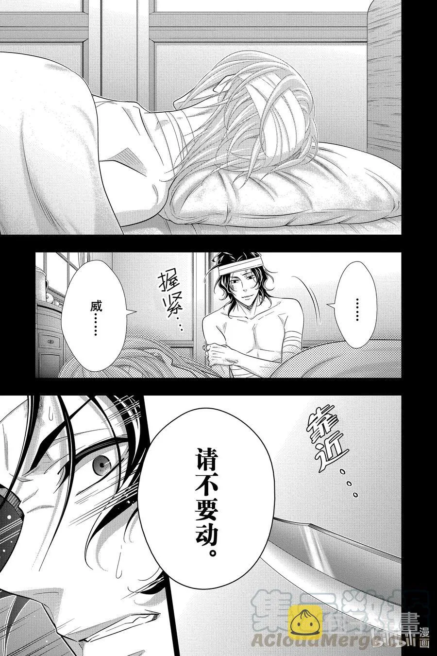 59 空屋的冒险 第三幕 第9页