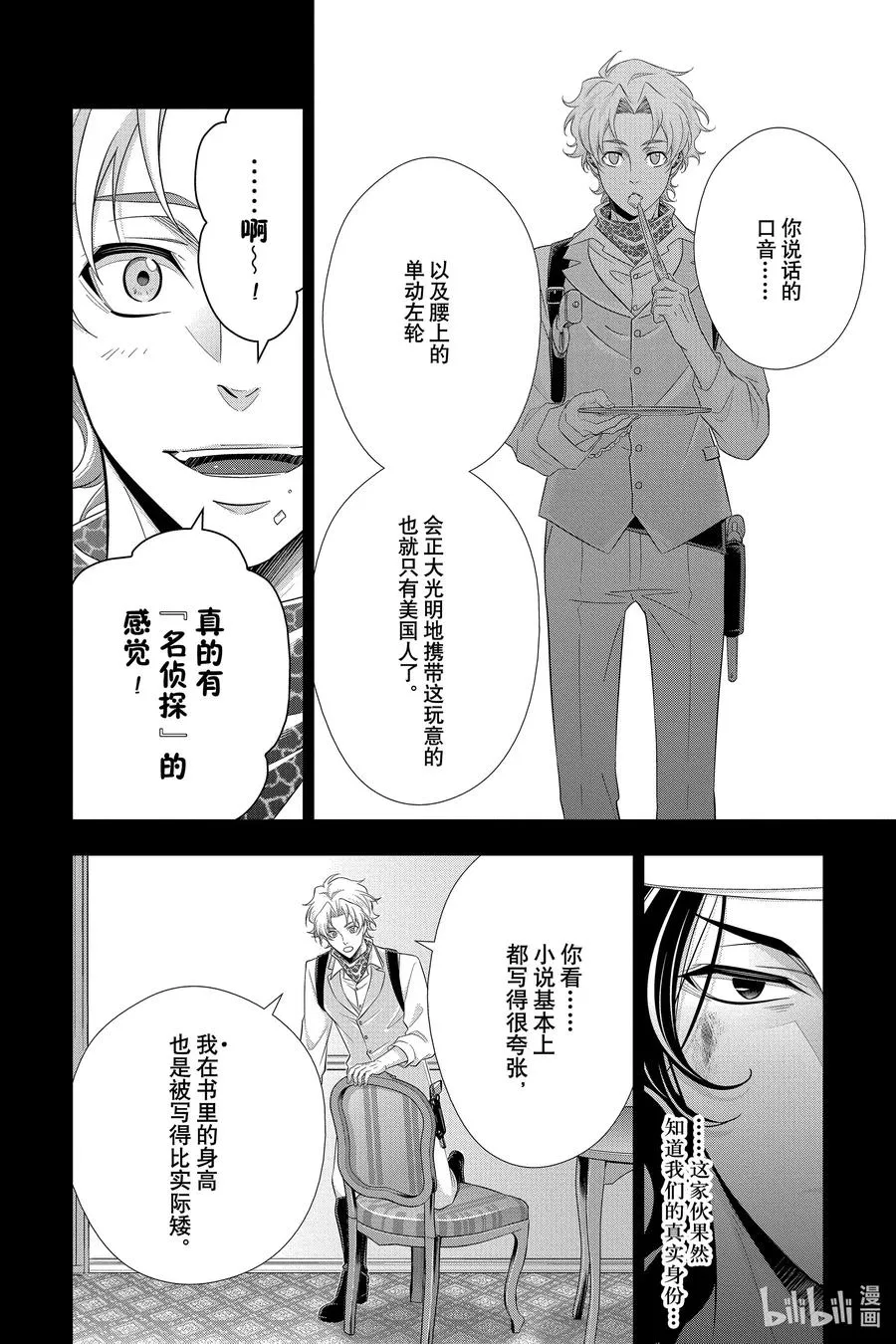 59 空屋的冒险 第三幕 第14页