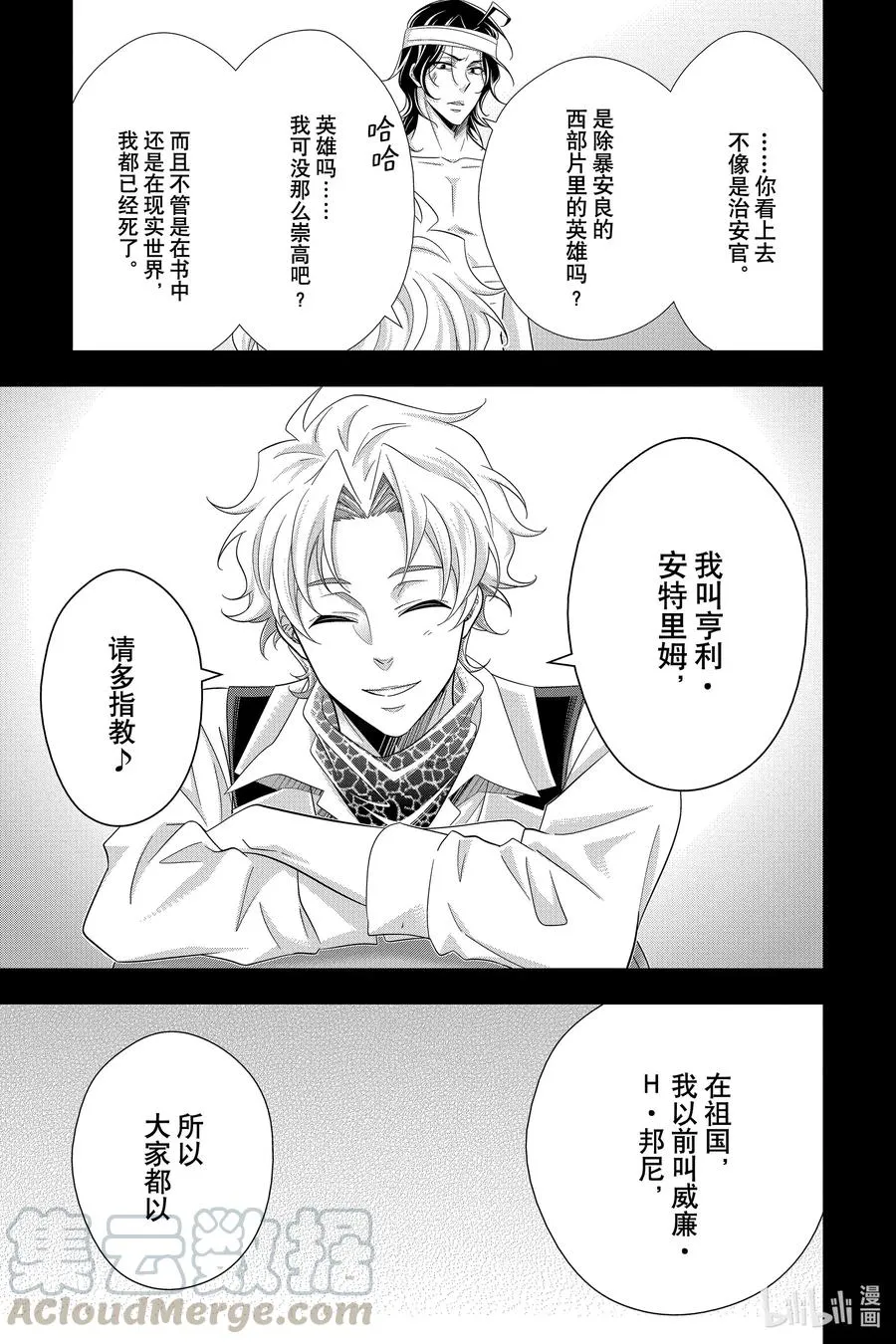 59 空屋的冒险 第三幕 第15页