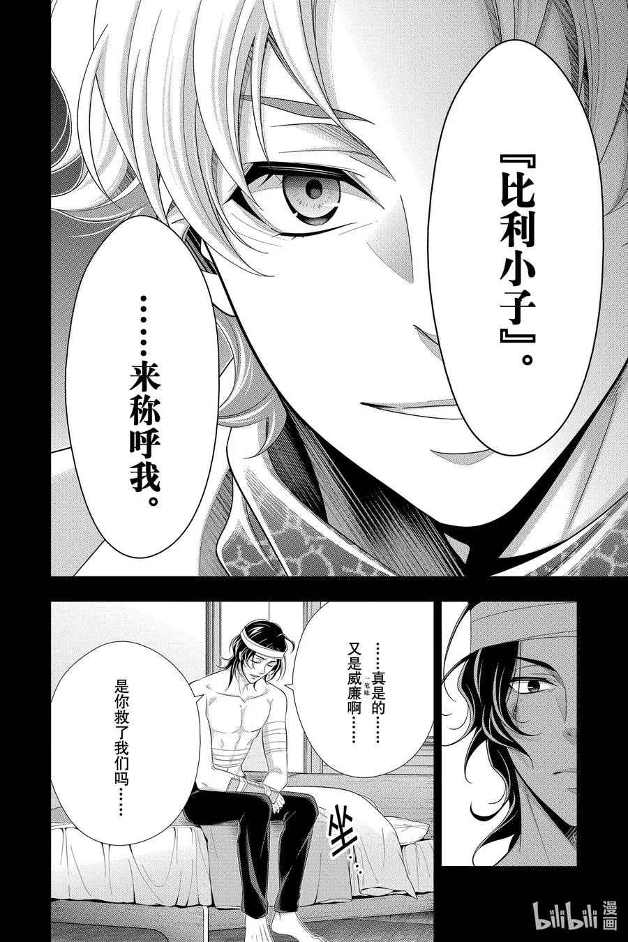 59 空屋的冒险 第三幕 第16页