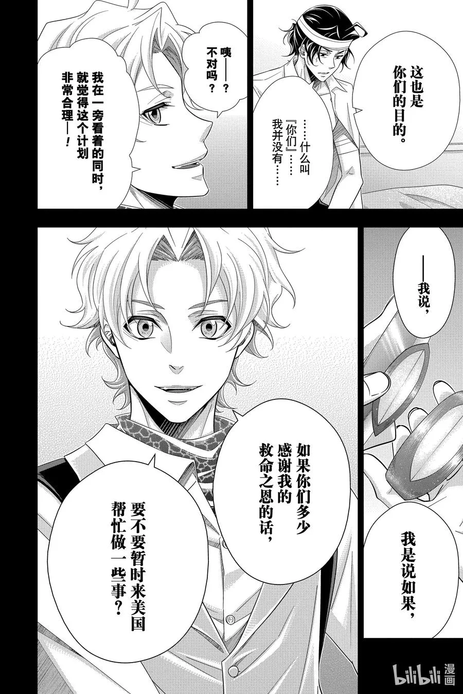 59 空屋的冒险 第三幕 第20页