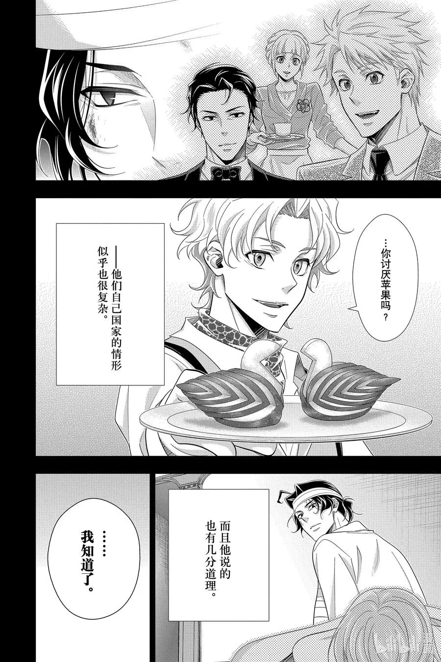 59 空屋的冒险 第三幕 第22页