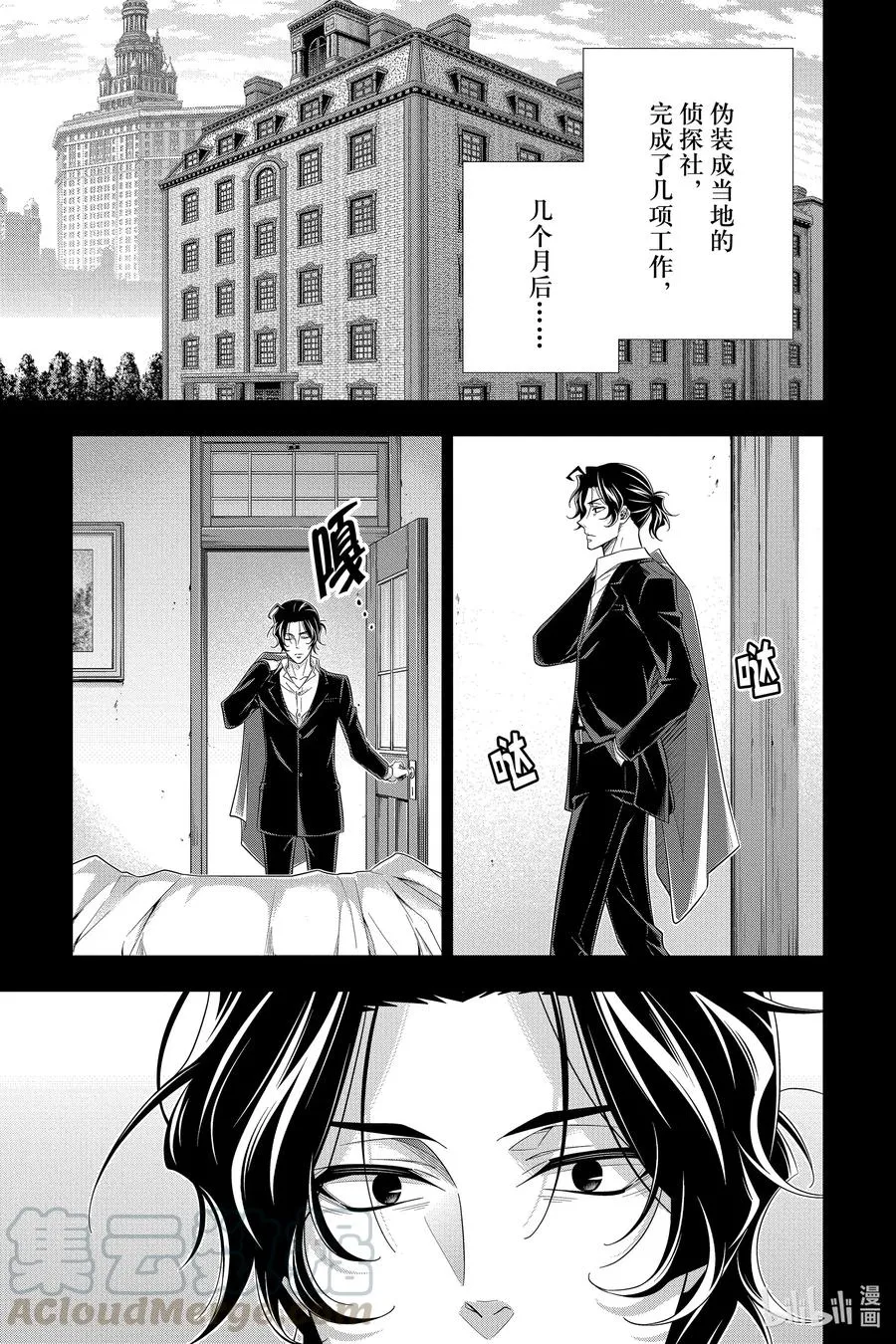 59 空屋的冒险 第三幕 第25页
