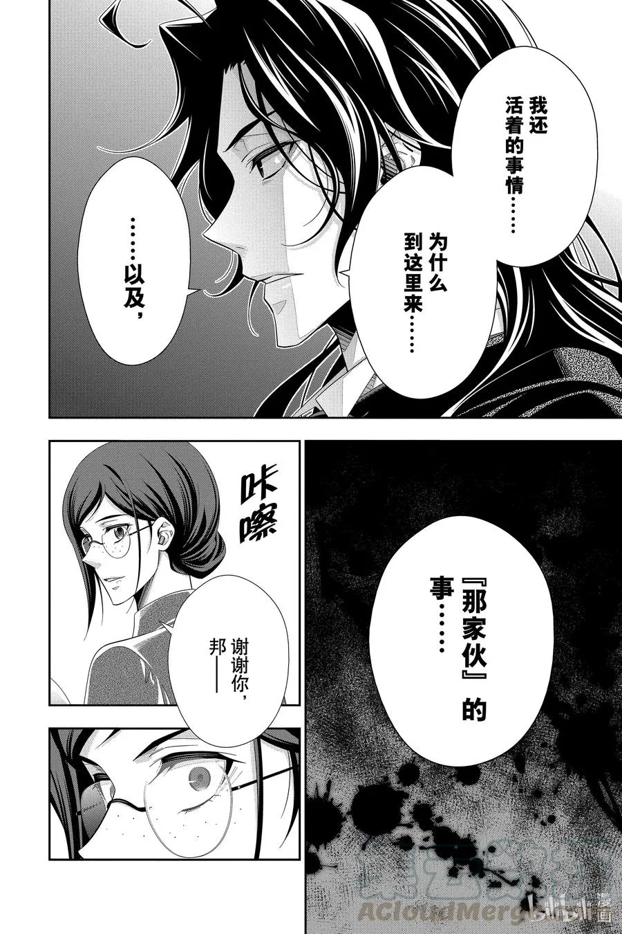 58 空屋的冒险 第二幕 第25页