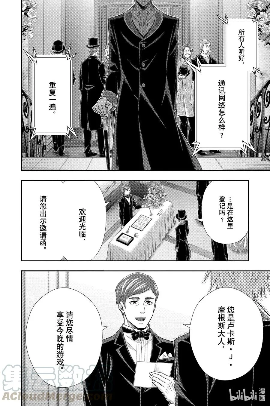 57 空屋的冒险 第一幕 第4页