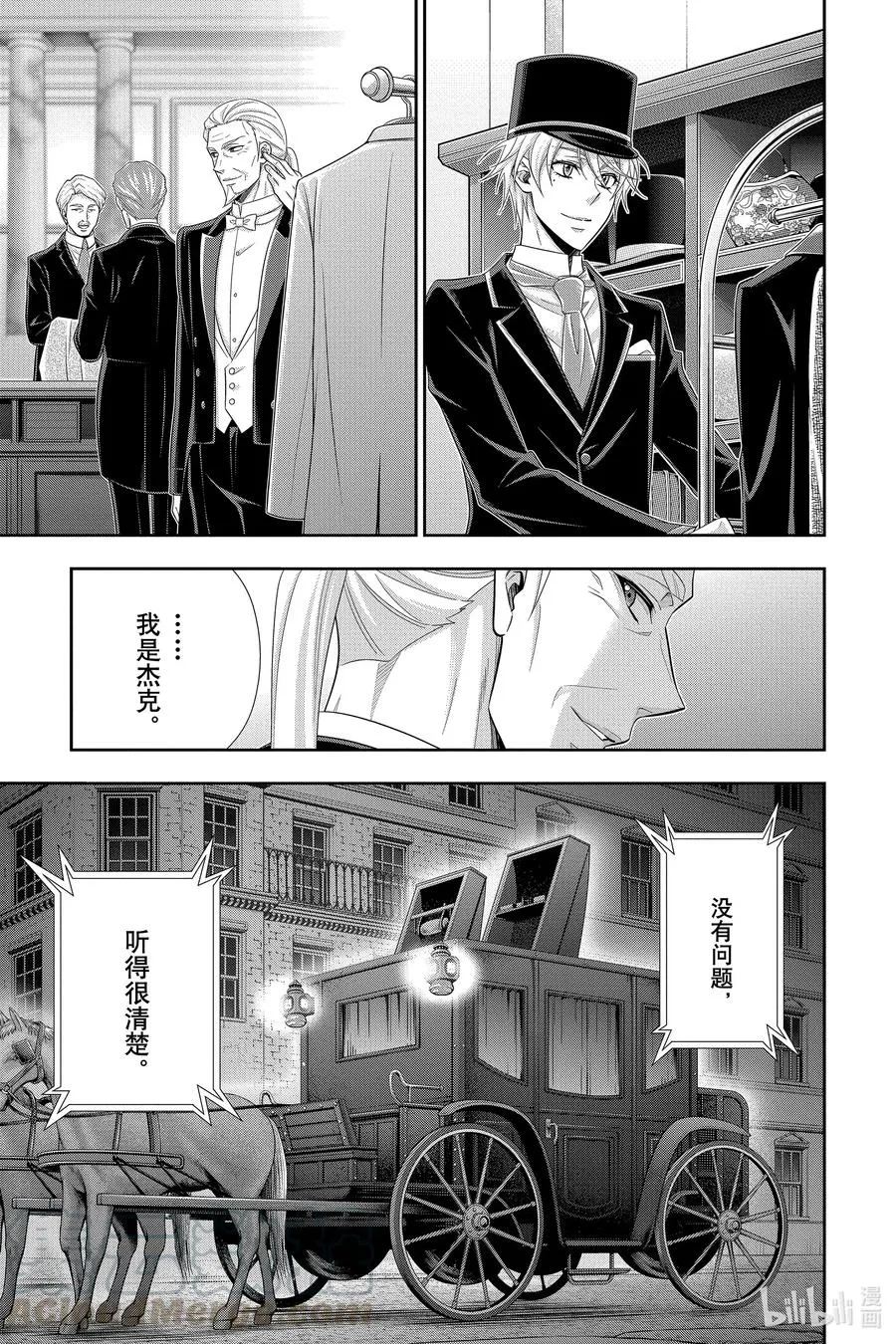 57 空屋的冒险 第一幕 第7页