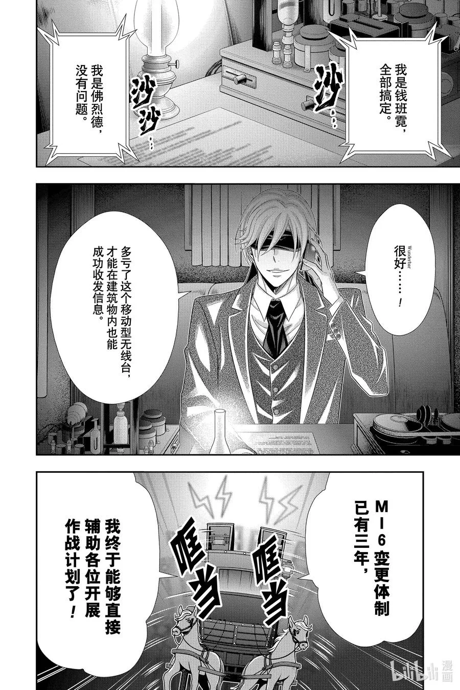 57 空屋的冒险 第一幕 第8页
