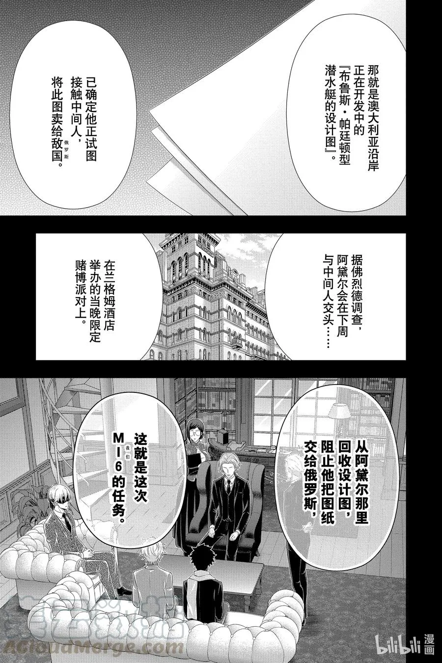 57 空屋的冒险 第一幕 第13页