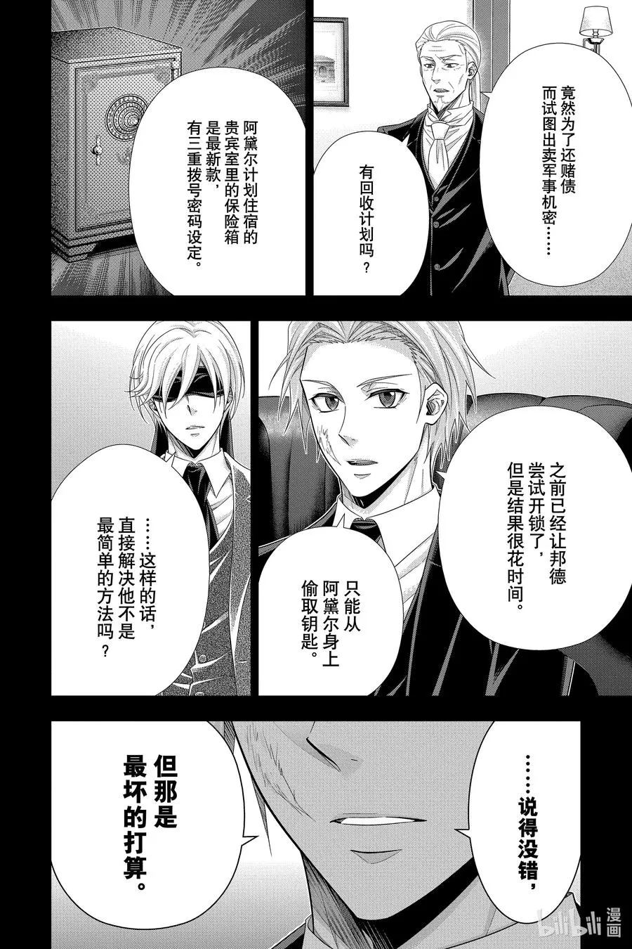 57 空屋的冒险 第一幕 第14页