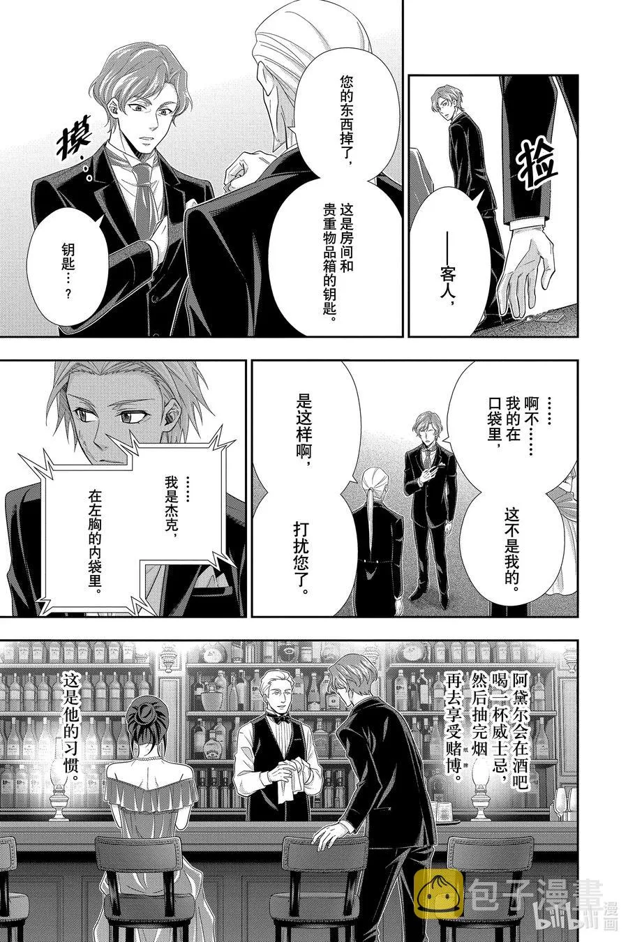57 空屋的冒险 第一幕 第21页