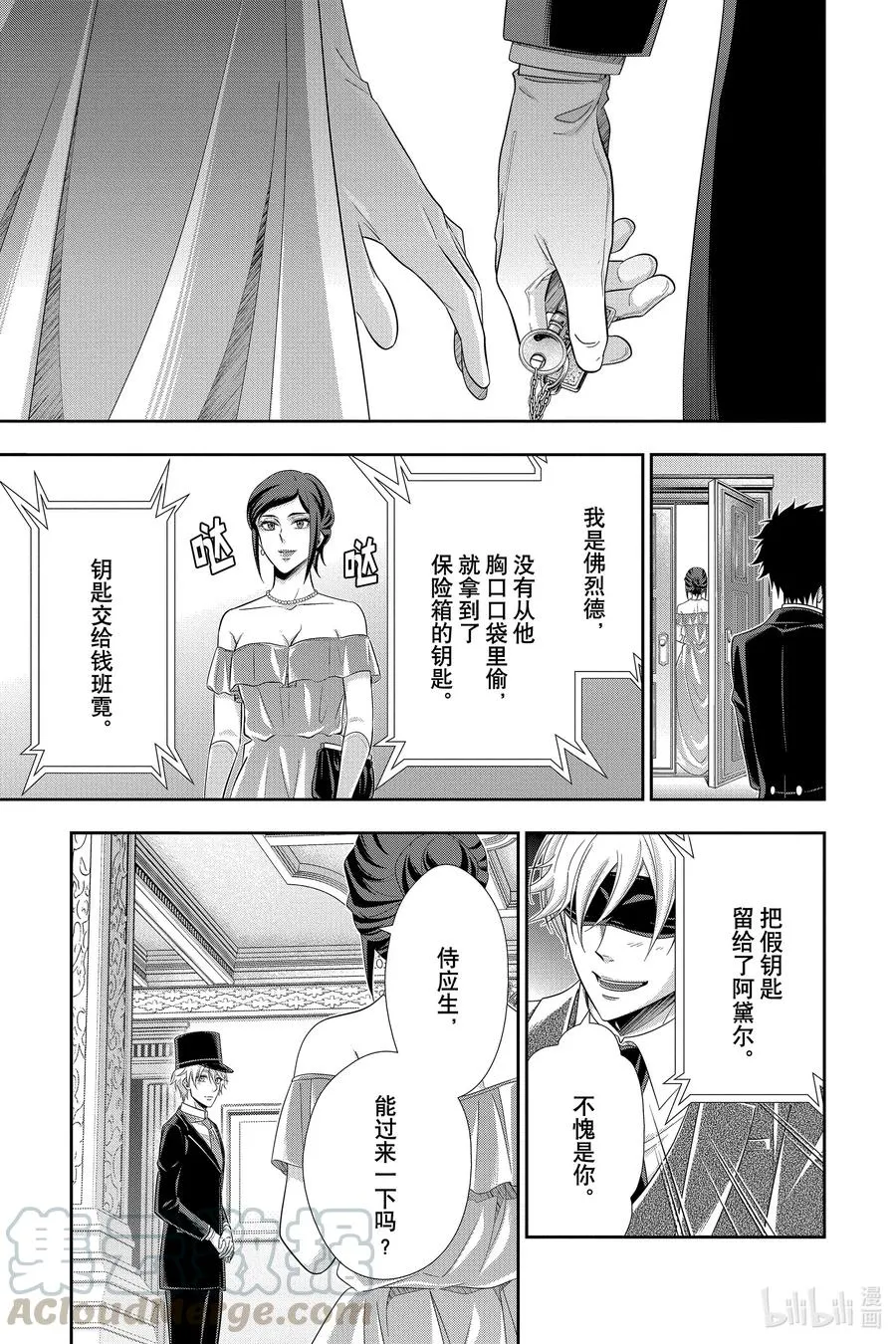 57 空屋的冒险 第一幕 第25页
