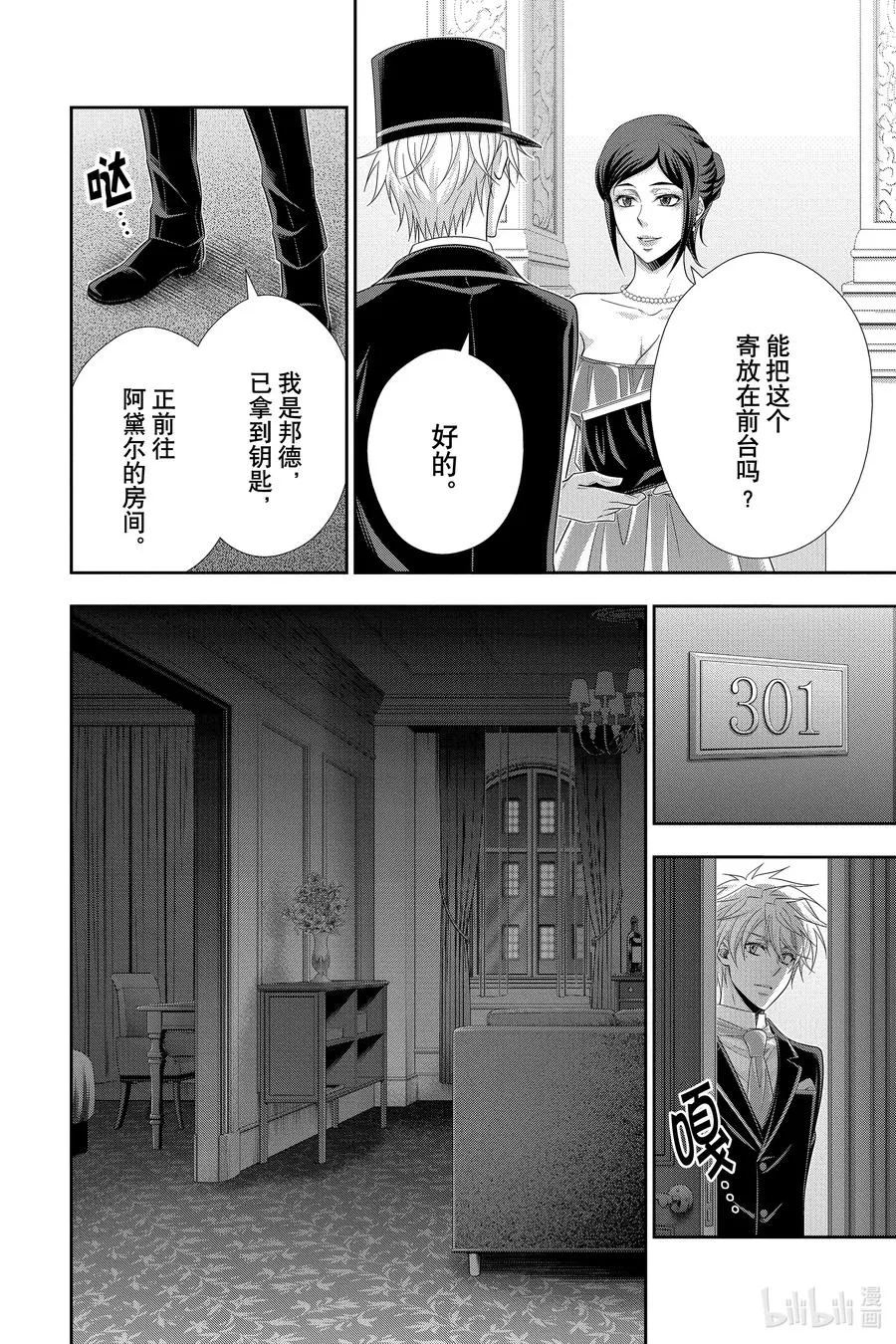57 空屋的冒险 第一幕 第26页