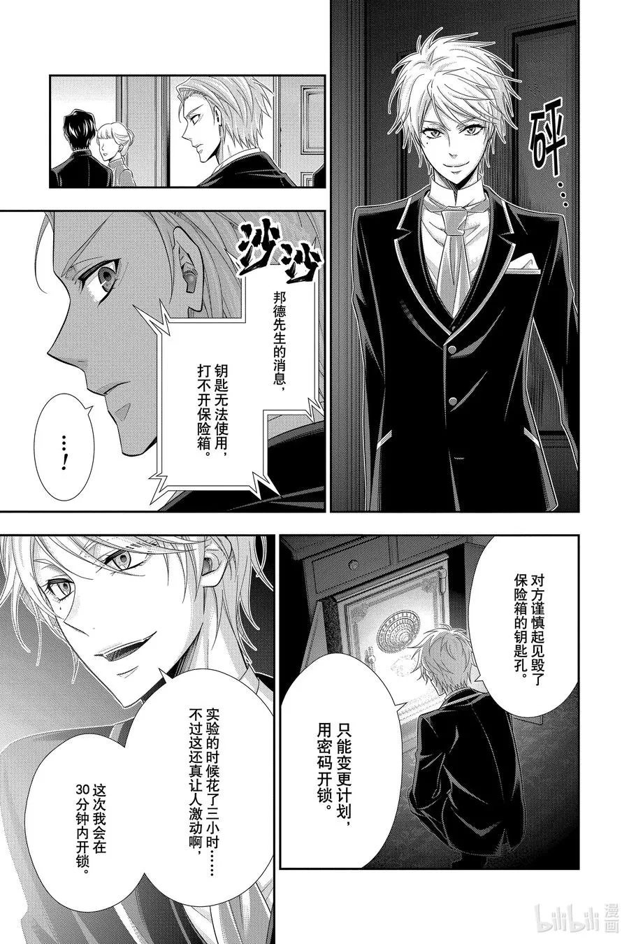 57 空屋的冒险 第一幕 第27页
