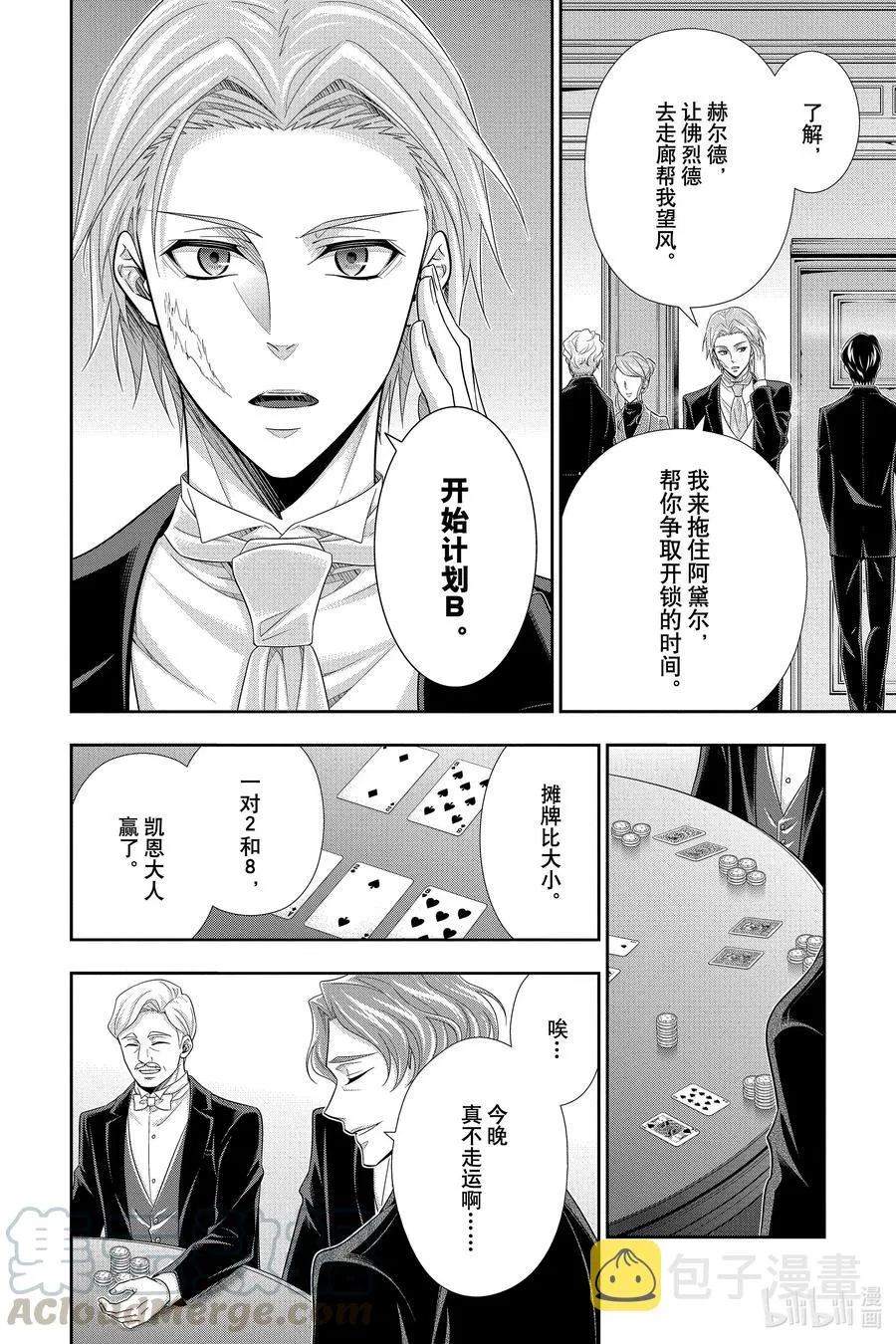 57 空屋的冒险 第一幕 第28页