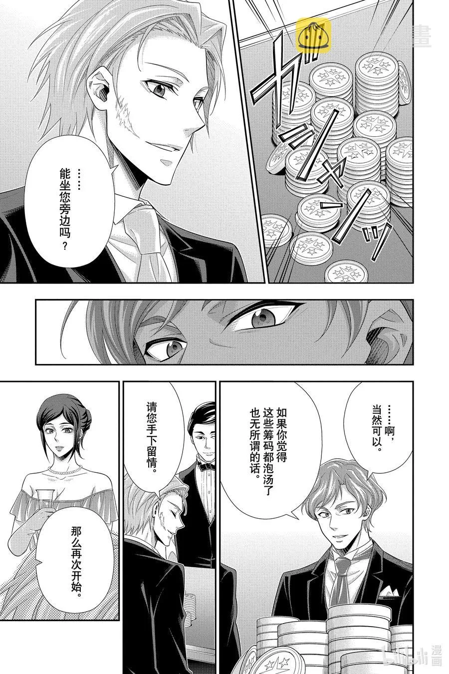 57 空屋的冒险 第一幕 第29页