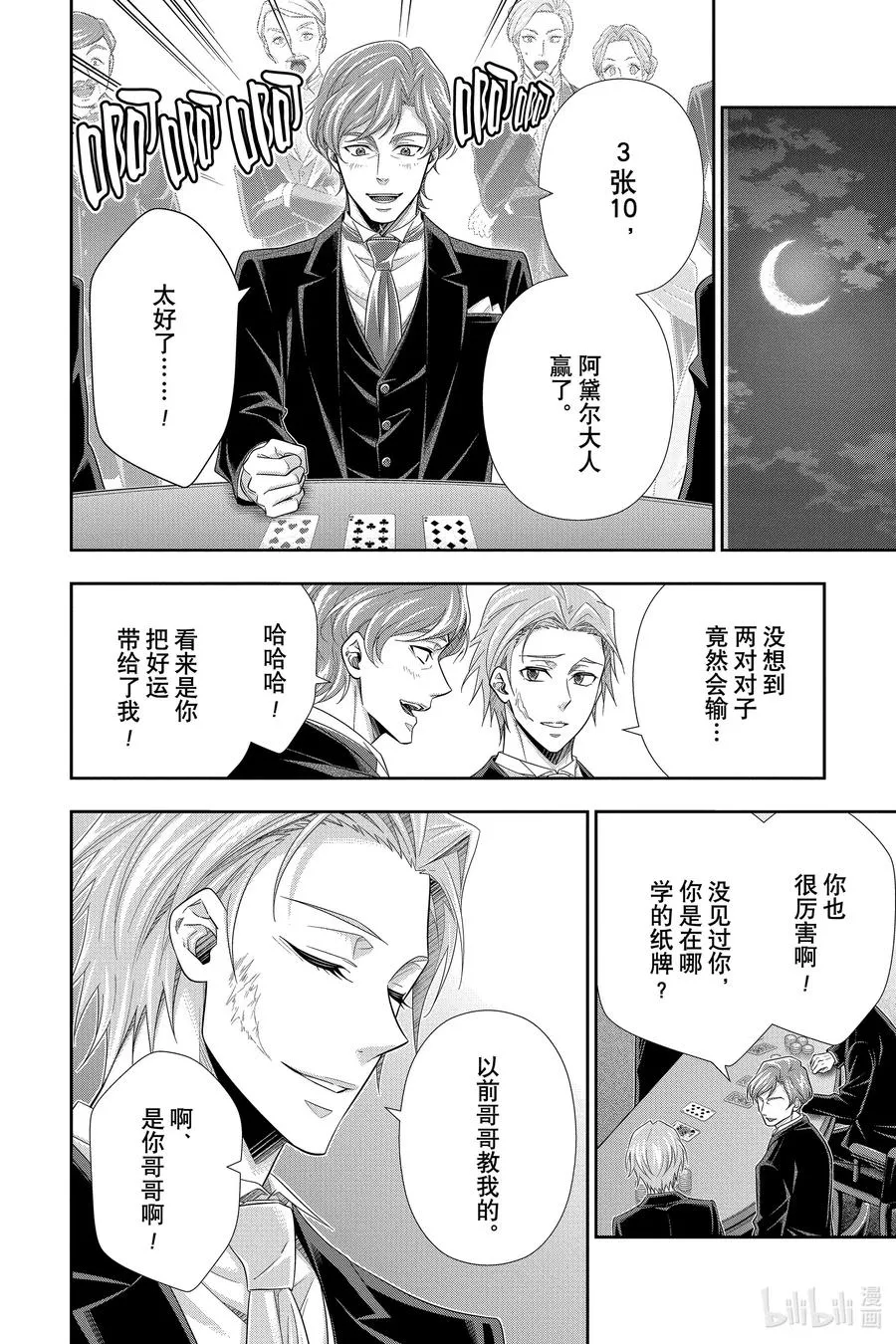 57 空屋的冒险 第一幕 第30页