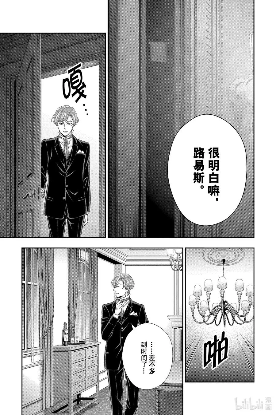 57 空屋的冒险 第一幕 第35页