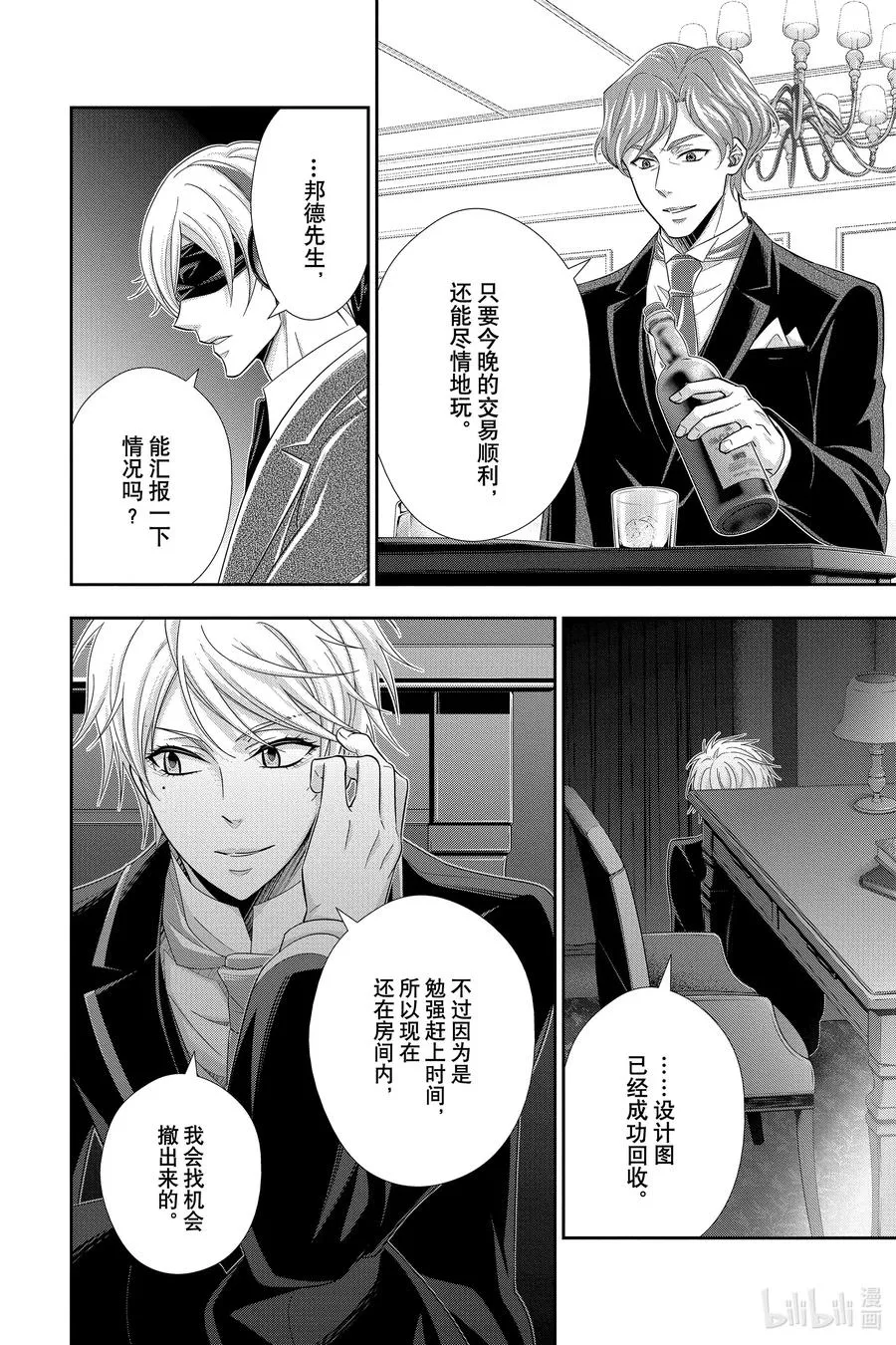 57 空屋的冒险 第一幕 第36页