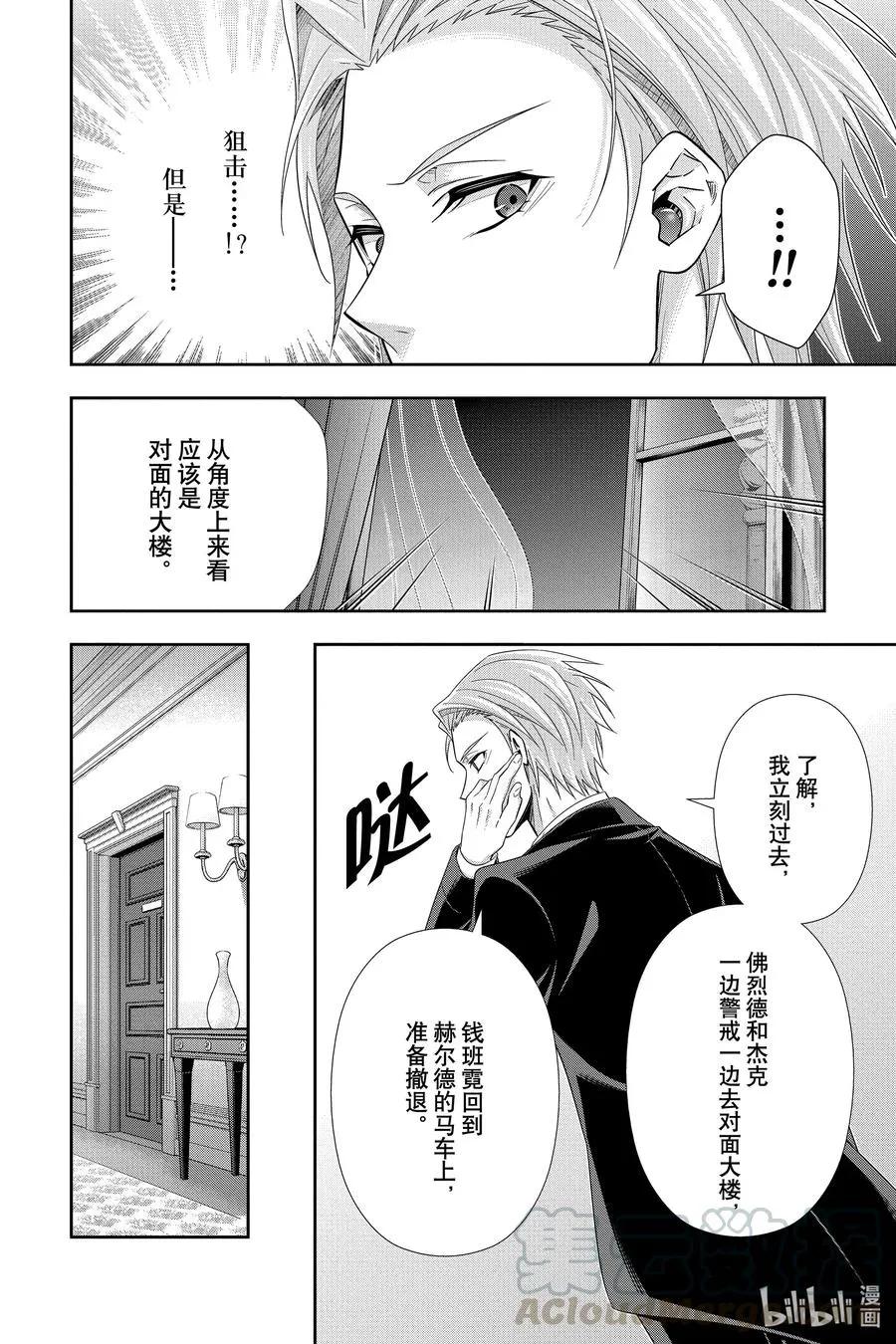 57 空屋的冒险 第一幕 第40页