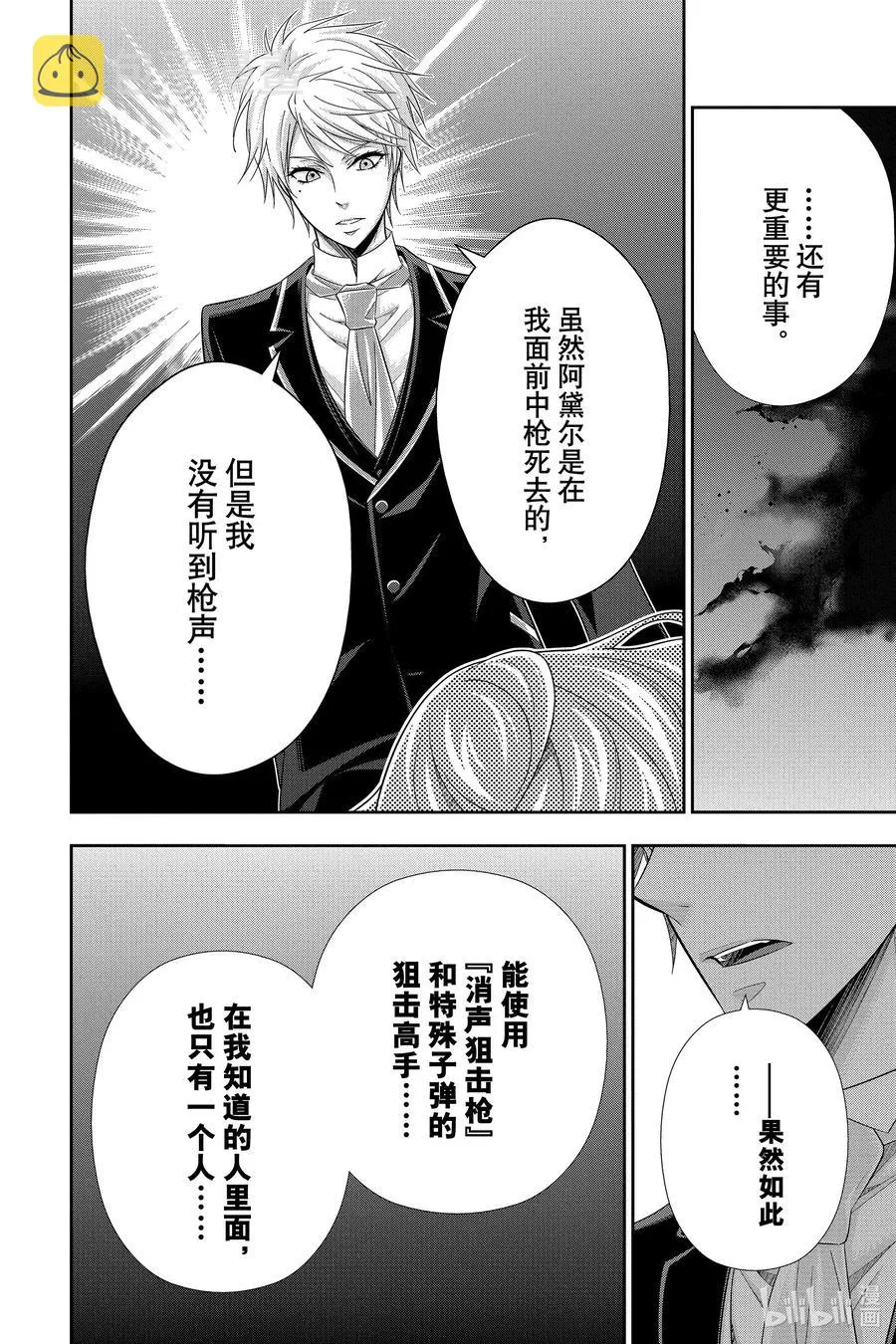 57 空屋的冒险 第一幕 第44页