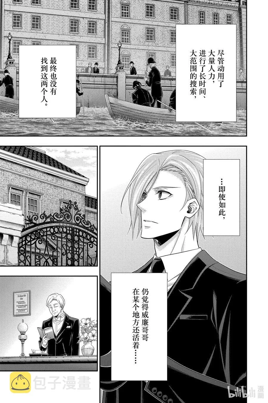 56 最后的事件 第九幕 第3页