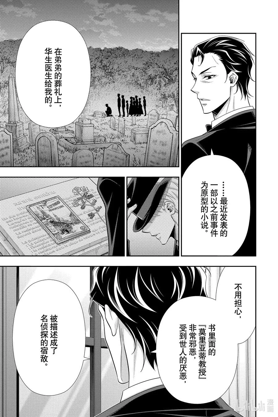 56 最后的事件 第九幕 第5页