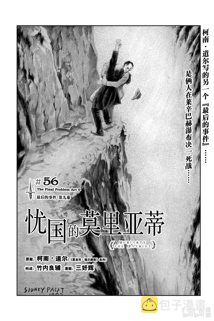 56 最后的事件 第九幕 第6页