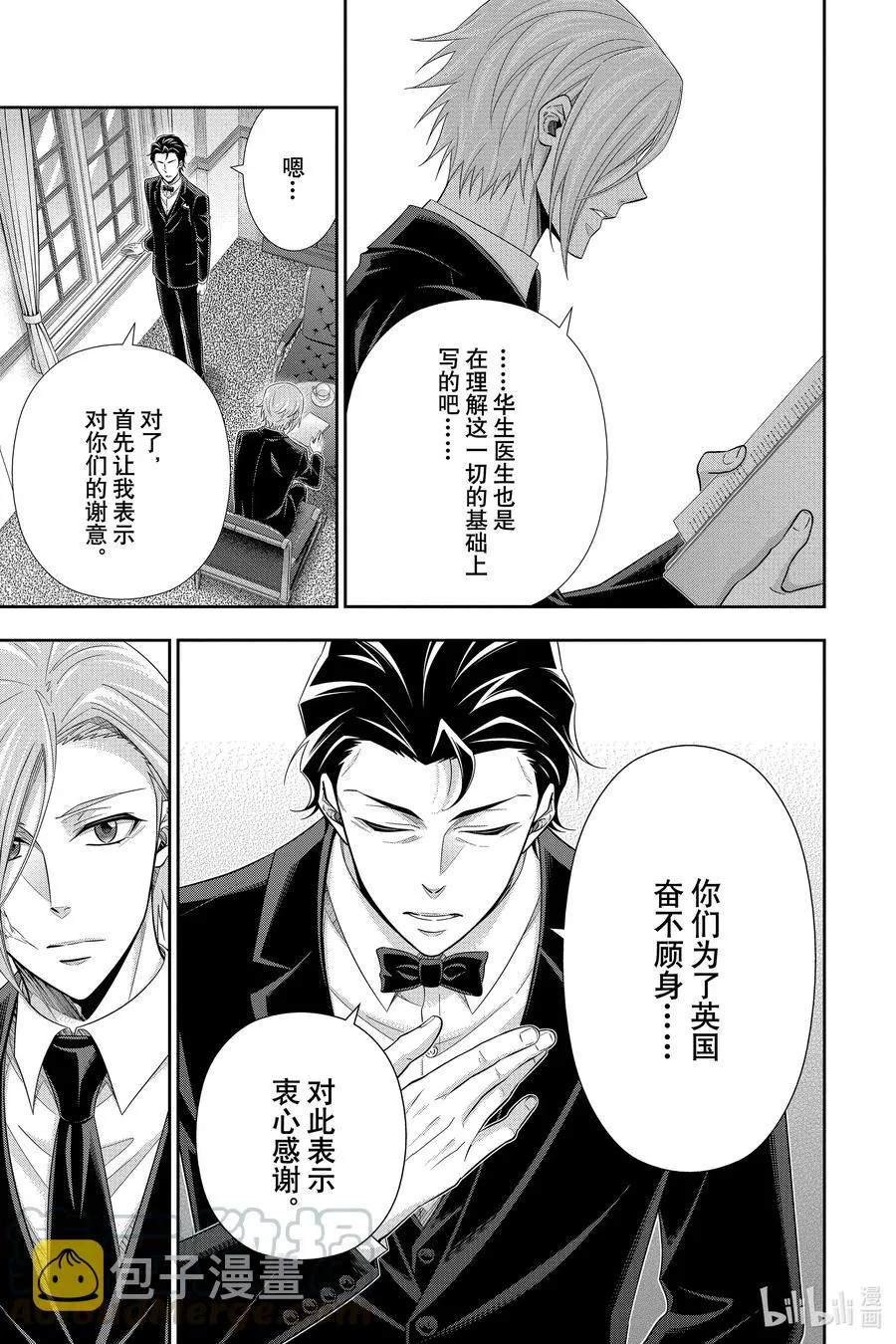 56 最后的事件 第九幕 第7页