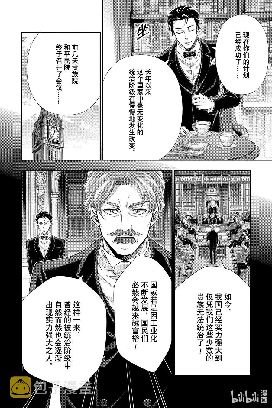 56 最后的事件 第九幕 第8页