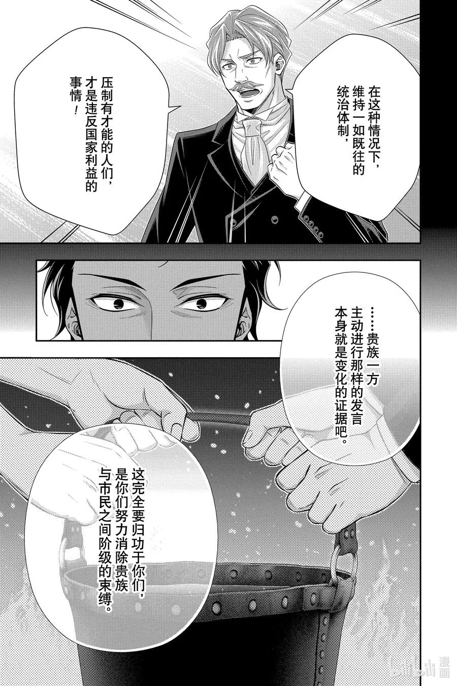 56 最后的事件 第九幕 第9页