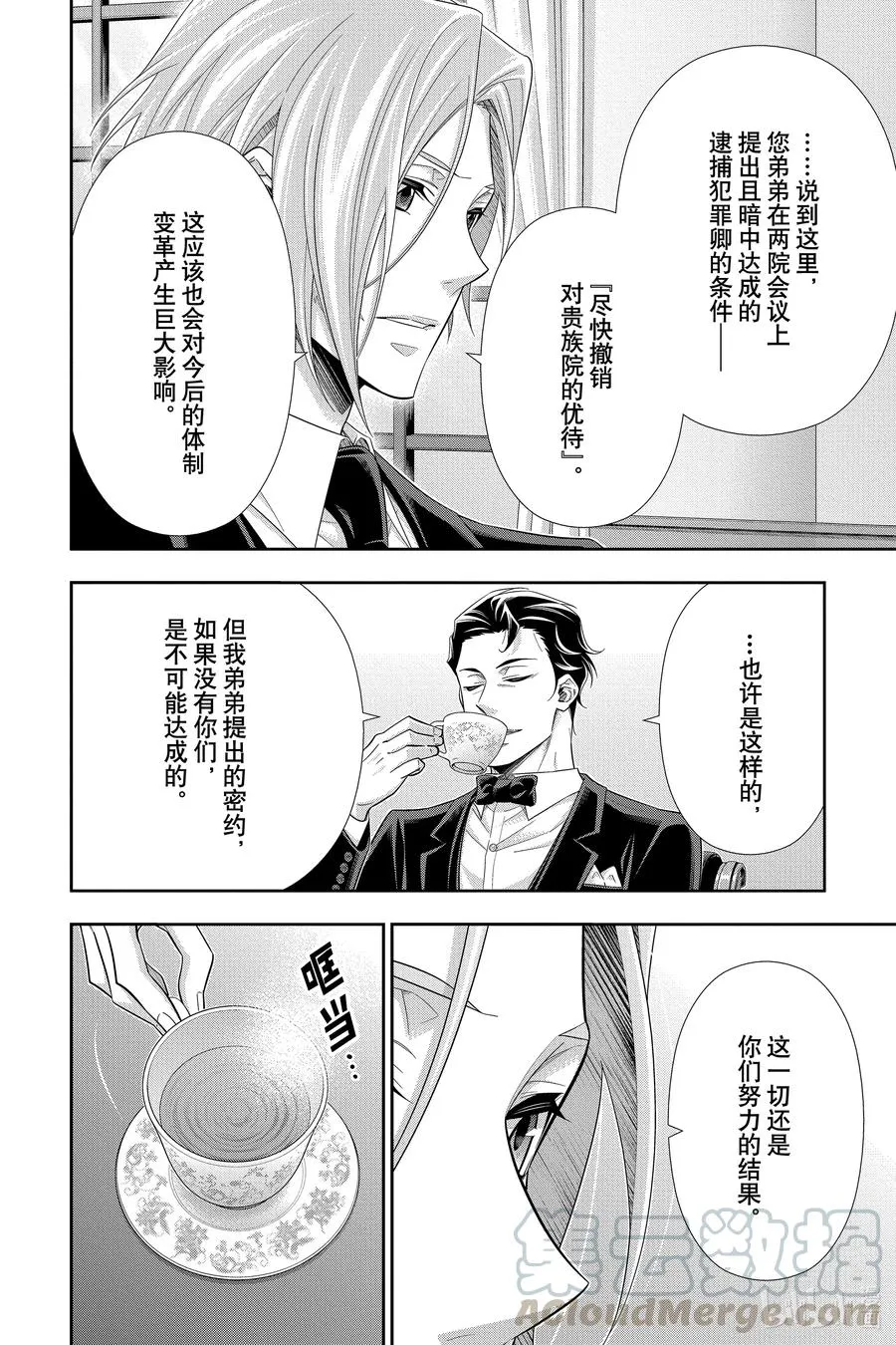 56 最后的事件 第九幕 第10页