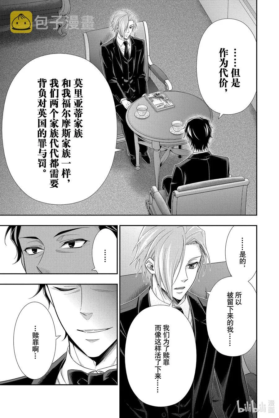 56 最后的事件 第九幕 第11页