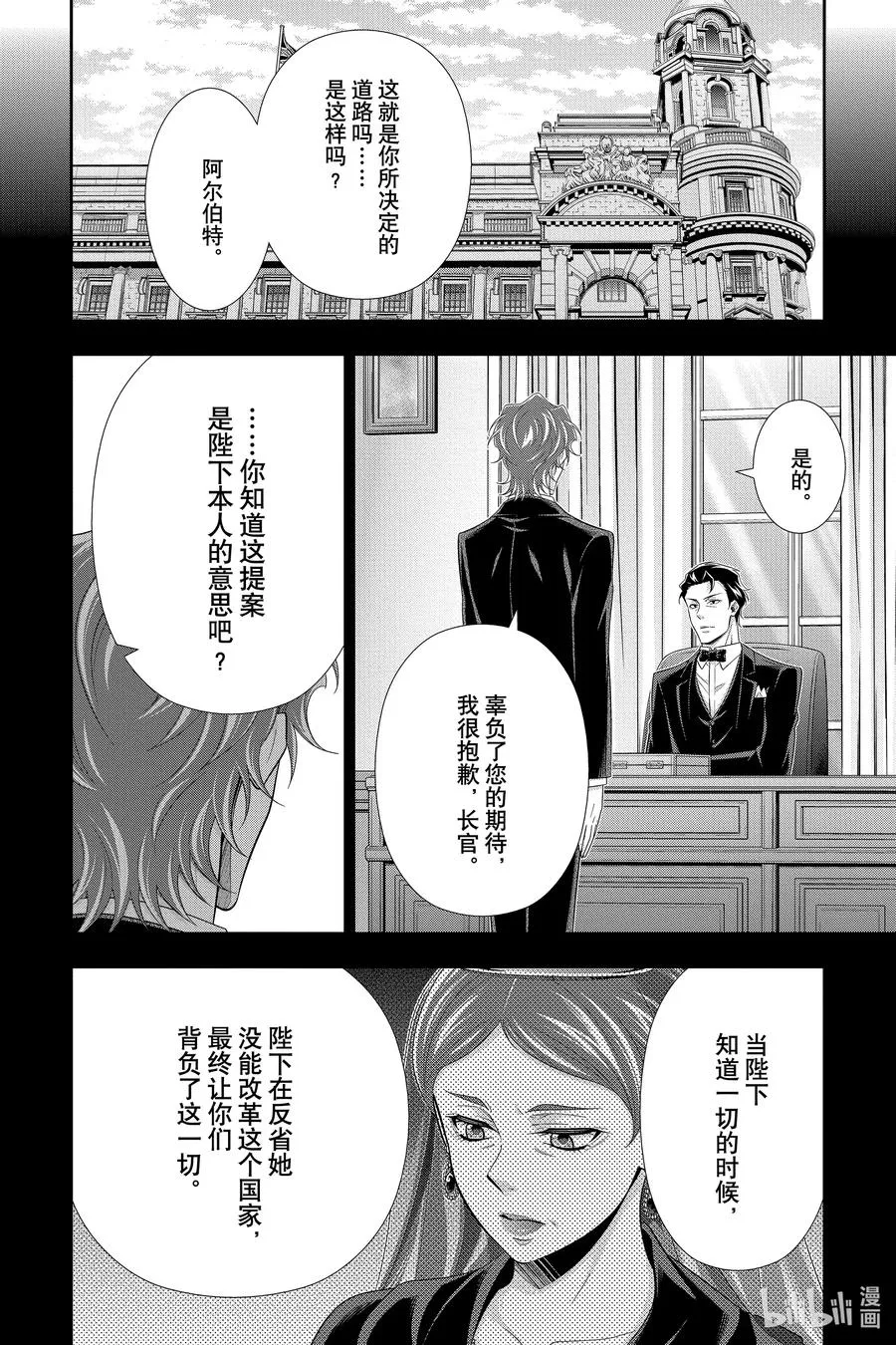 56 最后的事件 第九幕 第12页