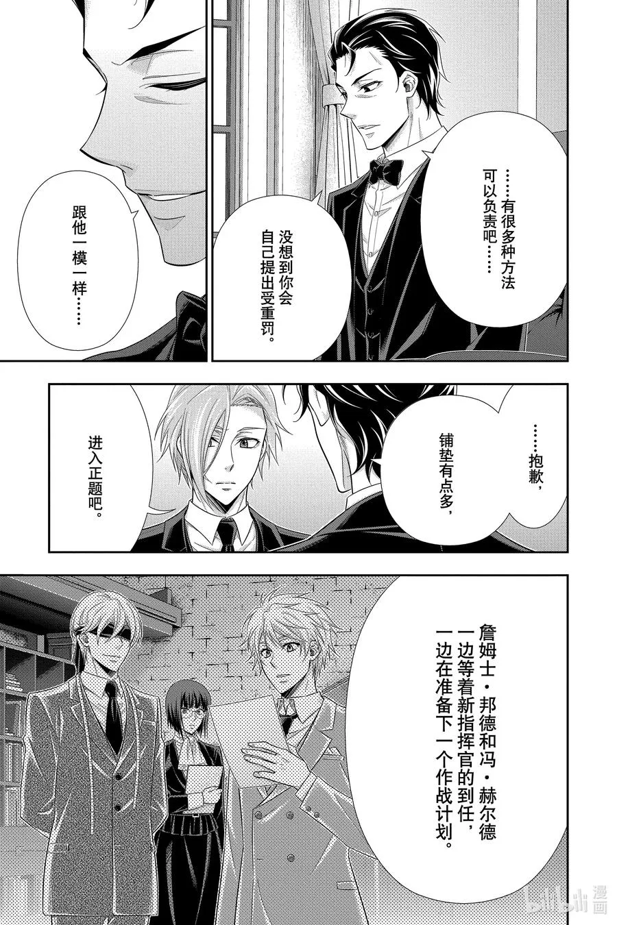 56 最后的事件 第九幕 第15页