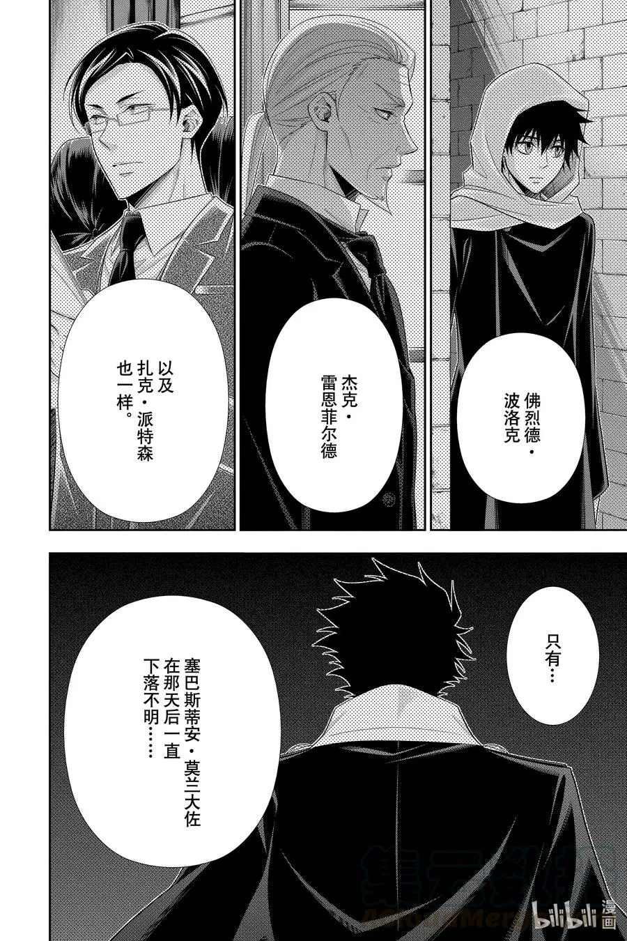 56 最后的事件 第九幕 第16页