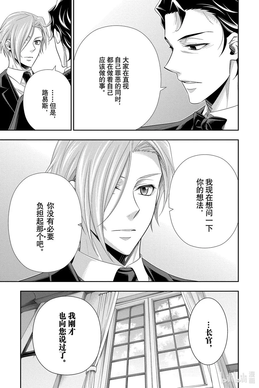 56 最后的事件 第九幕 第17页