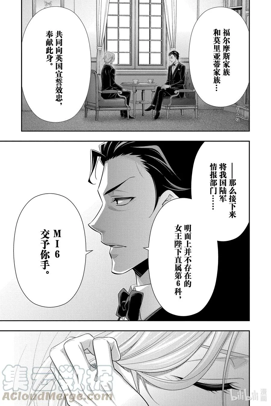 56 最后的事件 第九幕 第19页