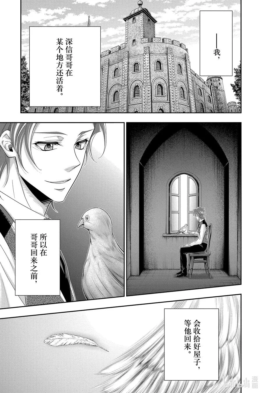 56 最后的事件 第九幕 第21页