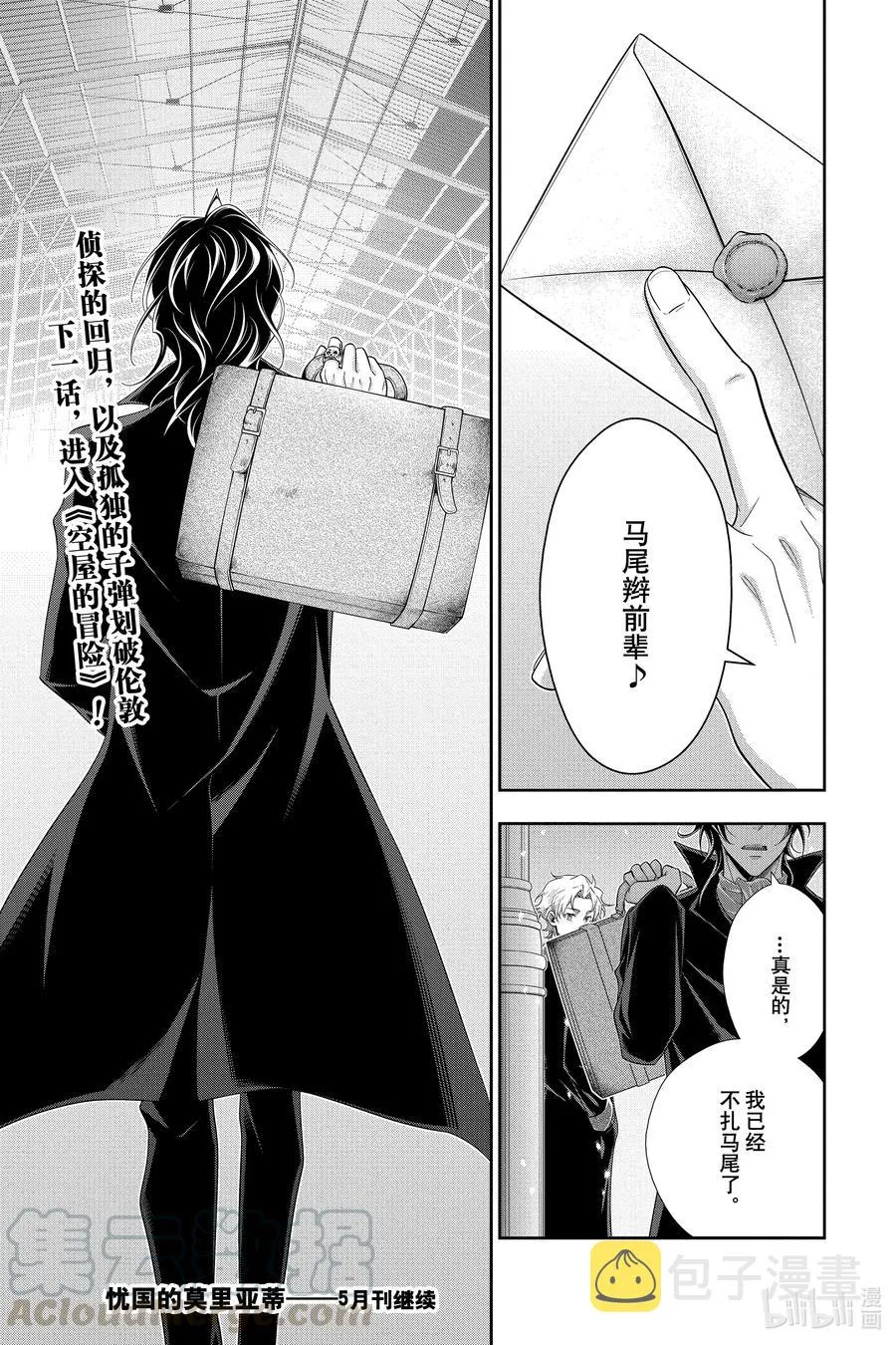 56 最后的事件 第九幕 第25页