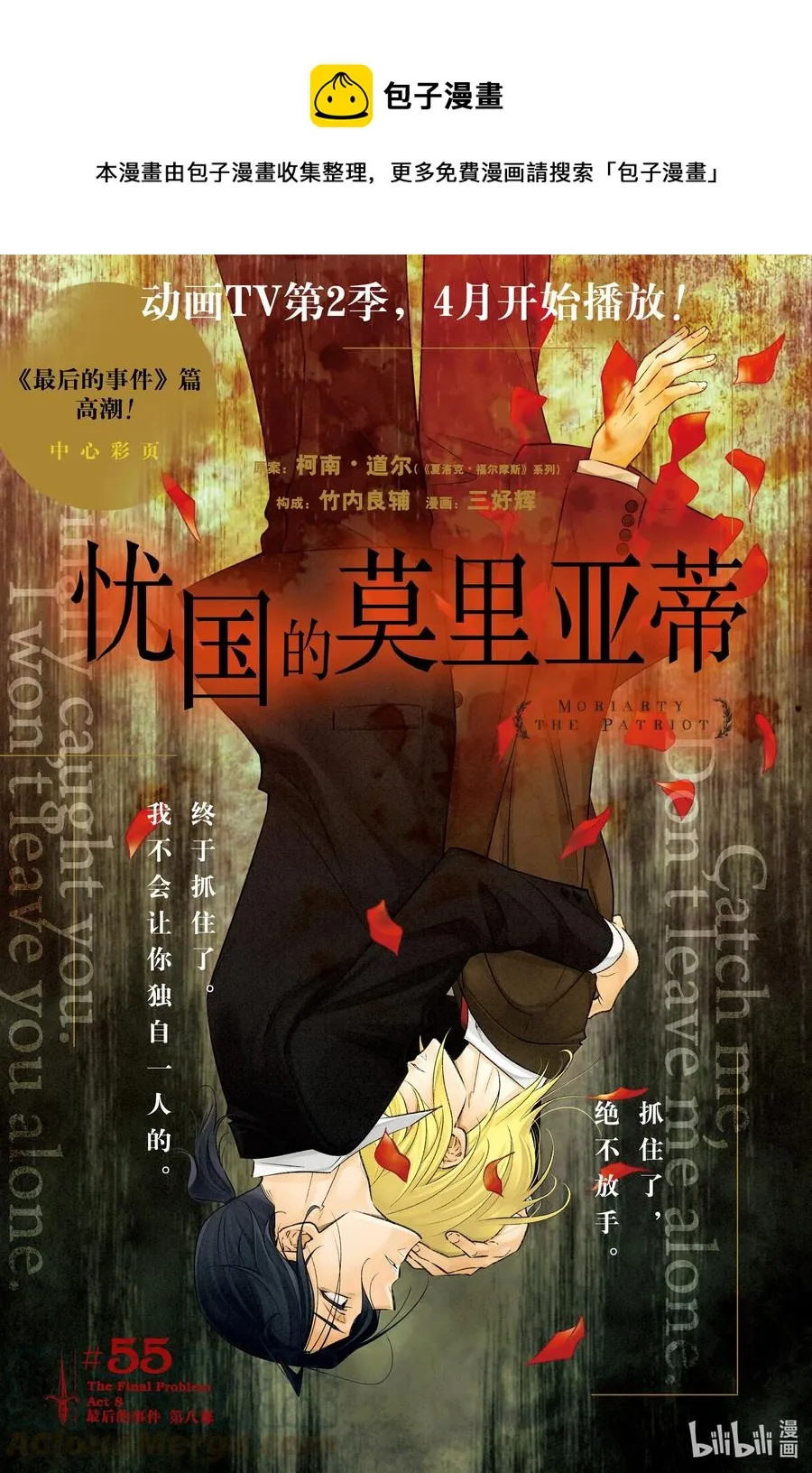 55 最后的事件 第八幕 第1页