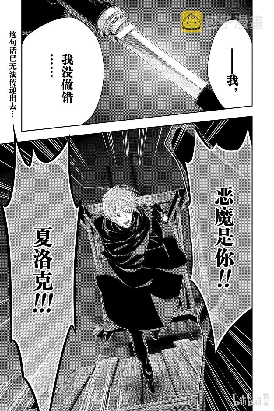 55 最后的事件 第八幕 第2页