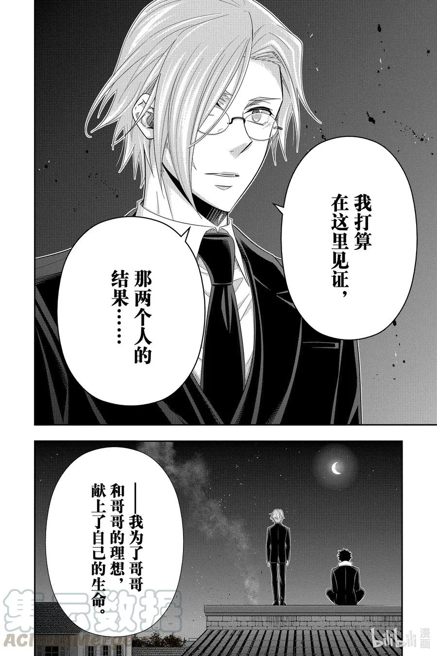 55 最后的事件 第八幕 第9页