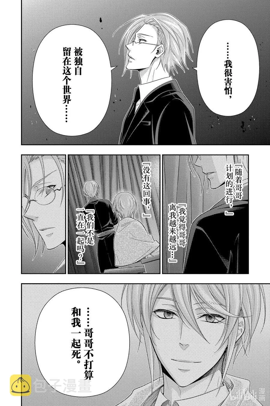 55 最后的事件 第八幕 第11页