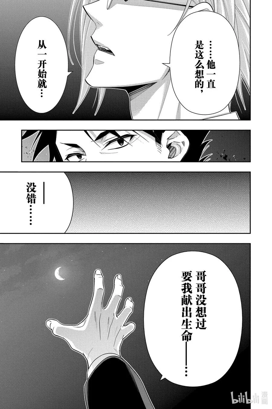55 最后的事件 第八幕 第12页