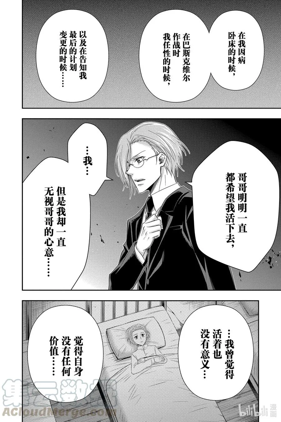 55 最后的事件 第八幕 第13页