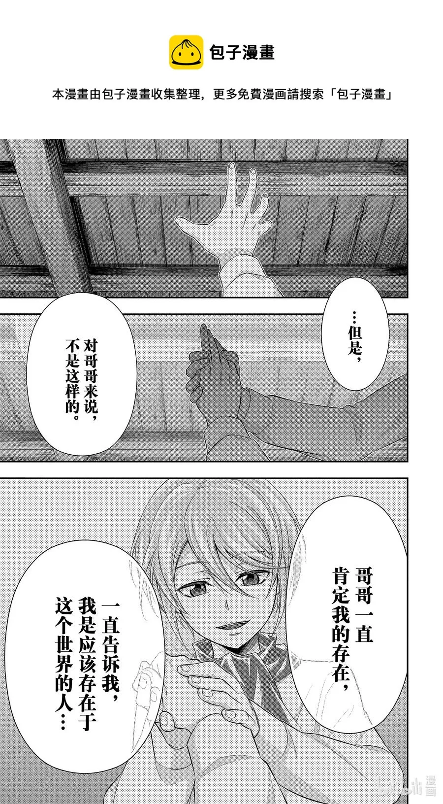 55 最后的事件 第八幕 第14页