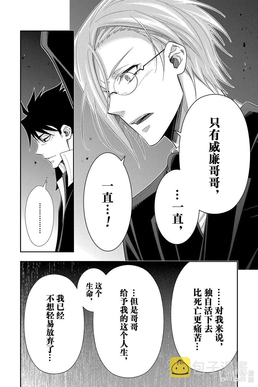 55 最后的事件 第八幕 第15页